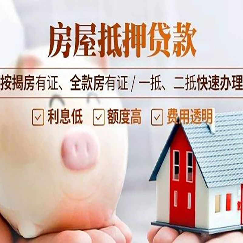博鳌镇重庆房产抵押贷款利率及办理条件