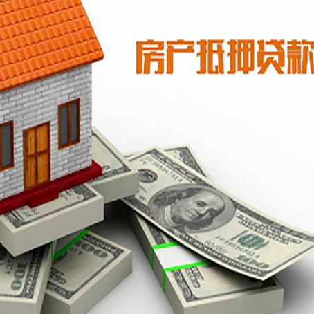 博鳌镇房子抵押贷款利率及计算方法