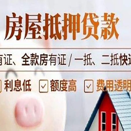 博鳌镇房子抵押贷款需要哪些材料?