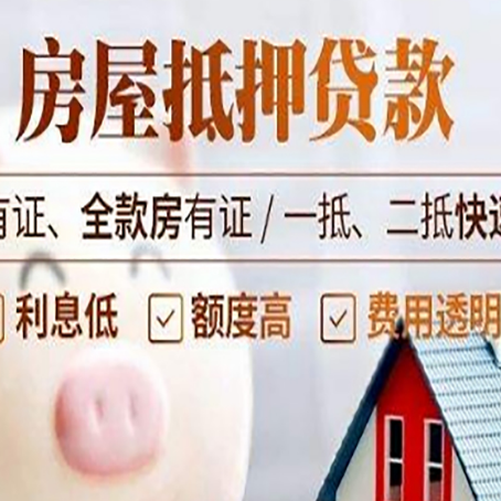 博鳌镇房产抵押贷款有哪些流程?