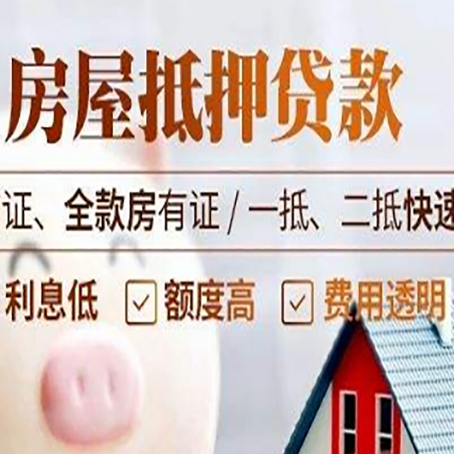 博鳌镇房屋抵押贷款多久才能放款?