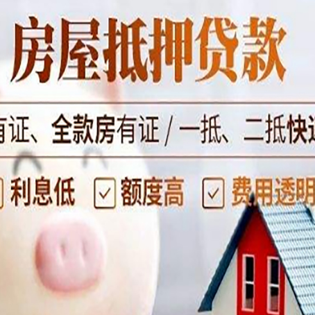博鳌镇房产抵押贷款好办理吗?
