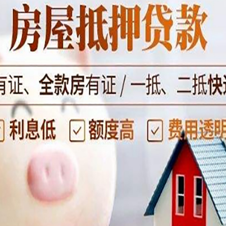 博鳌镇房产抵押贷款要注意五大事项！