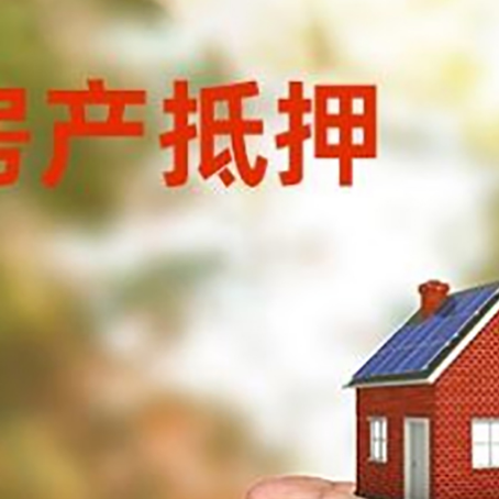 博鳌镇房产抵押贷款到银行该如何申请？