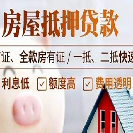 博鳌镇房子二次抵押贷款的步骤？