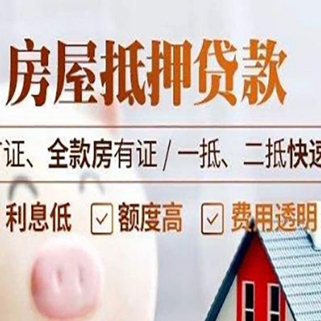 博鳌镇房产抵押贷款的申请条件是什么?