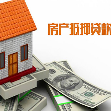 博鳌镇房屋抵押贷款利率全解析