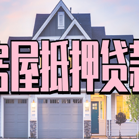 博鳌镇贷款公司新渝启服靠谱